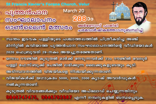 പുത്തന്‍പാന സംഘാലാപനം ഓണ്‍ലൈന്‍ മത്സരം